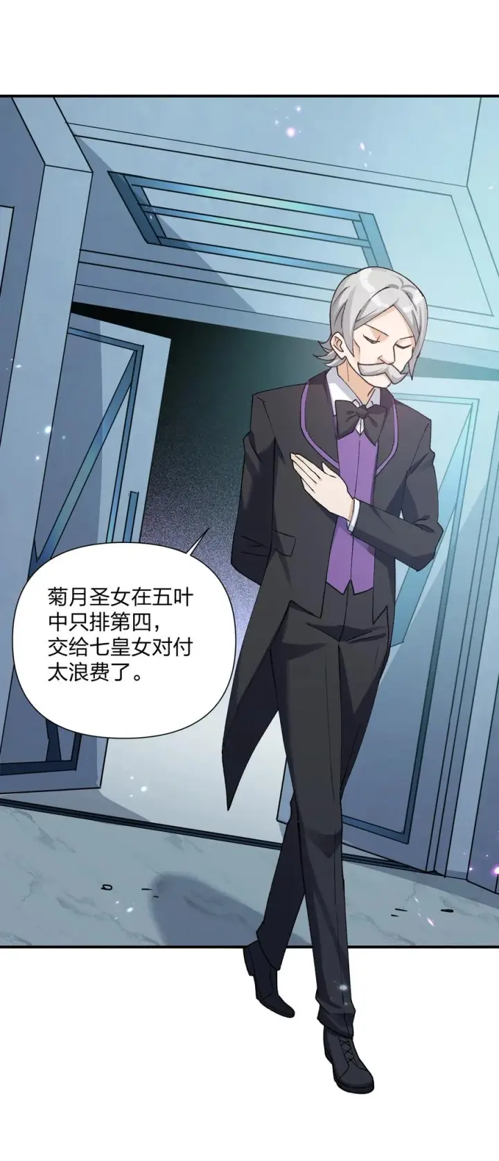 《长的太像BOSS，结果世人真的信了》36 第三十六话 祭品淘汰大会开始图44