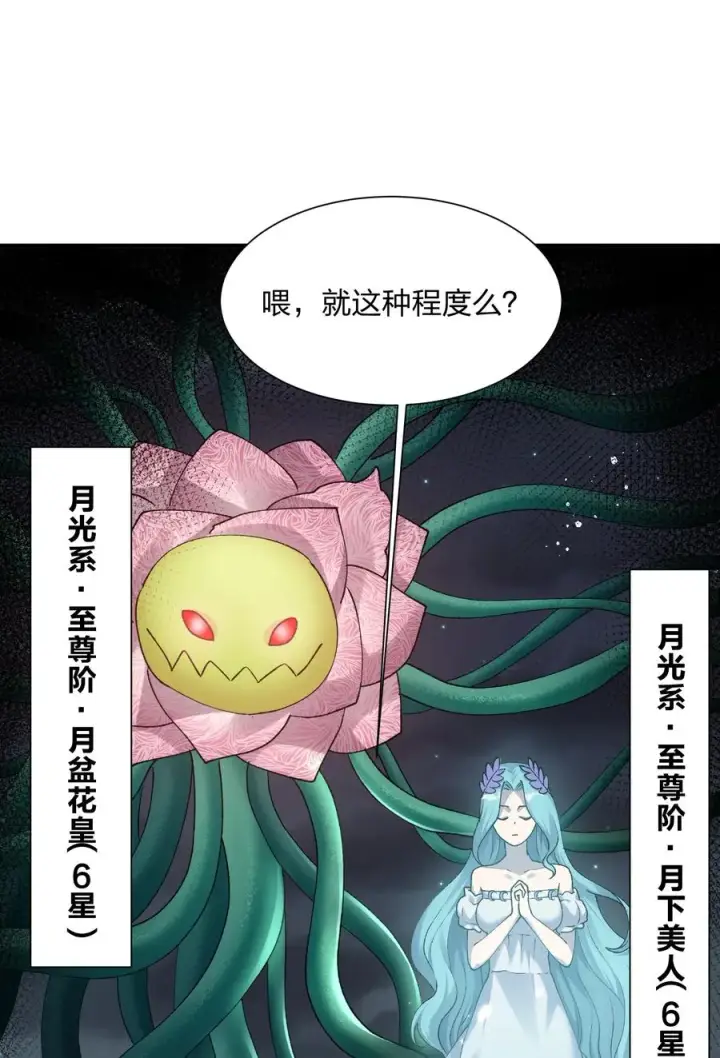 《长的太像BOSS，结果世人真的信了》36 第三十六话 祭品淘汰大会开始图48