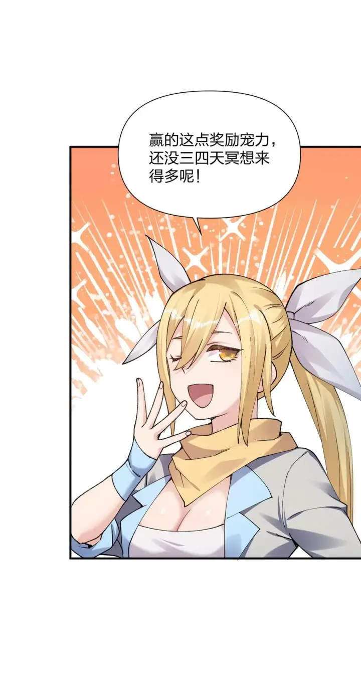 《长的太像BOSS，结果世人真的信了》36 第三十六话 祭品淘汰大会开始图50