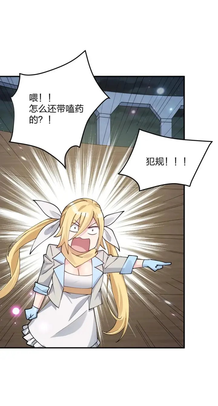 《长的太像BOSS，结果世人真的信了》37 碧圣溪vs桃月圣女图17
