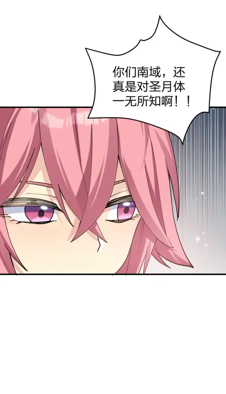 《长的太像BOSS，结果世人真的信了》37 碧圣溪vs桃月圣女图30