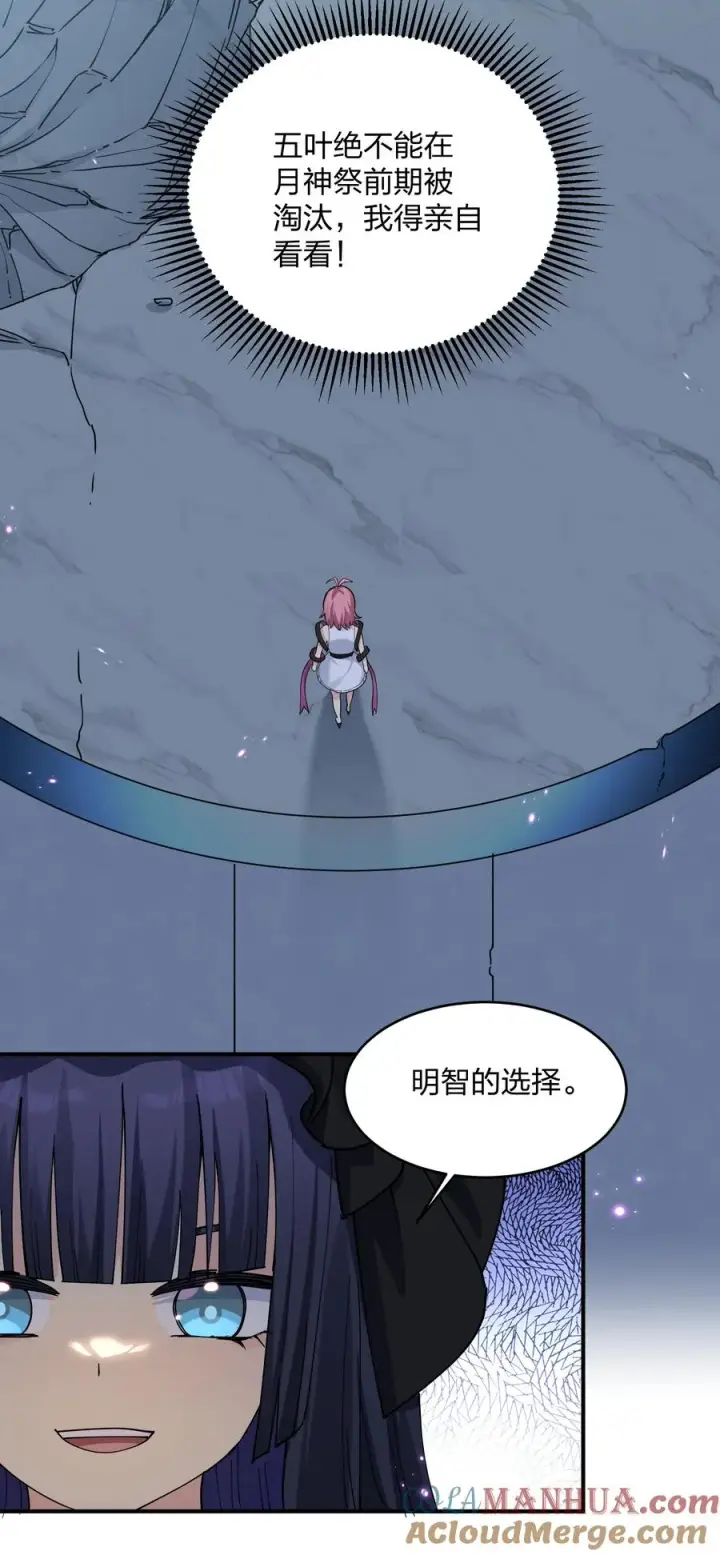 《长的太像BOSS，结果世人真的信了》37 碧圣溪vs桃月圣女图4