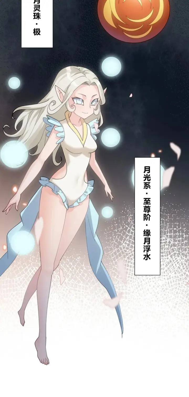 《长的太像BOSS，结果世人真的信了》37 碧圣溪vs桃月圣女图8
