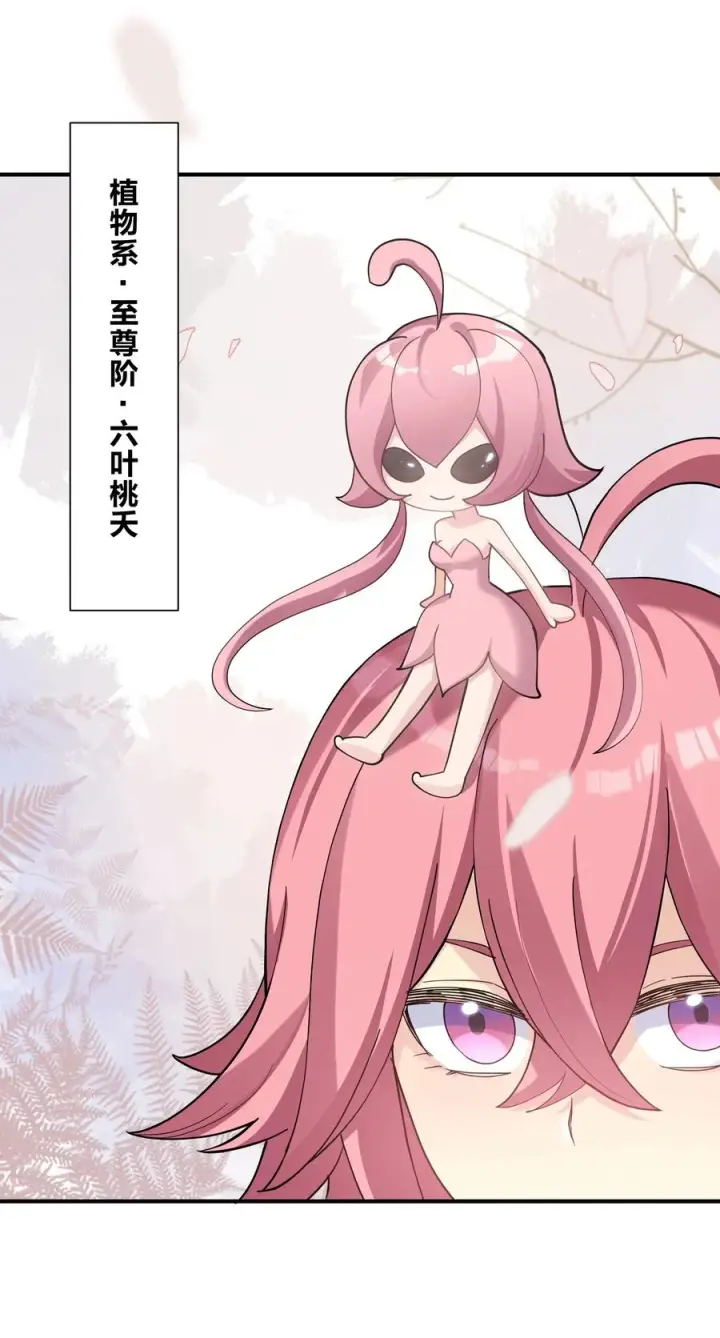 《长的太像BOSS，结果世人真的信了》37 碧圣溪vs桃月圣女图9