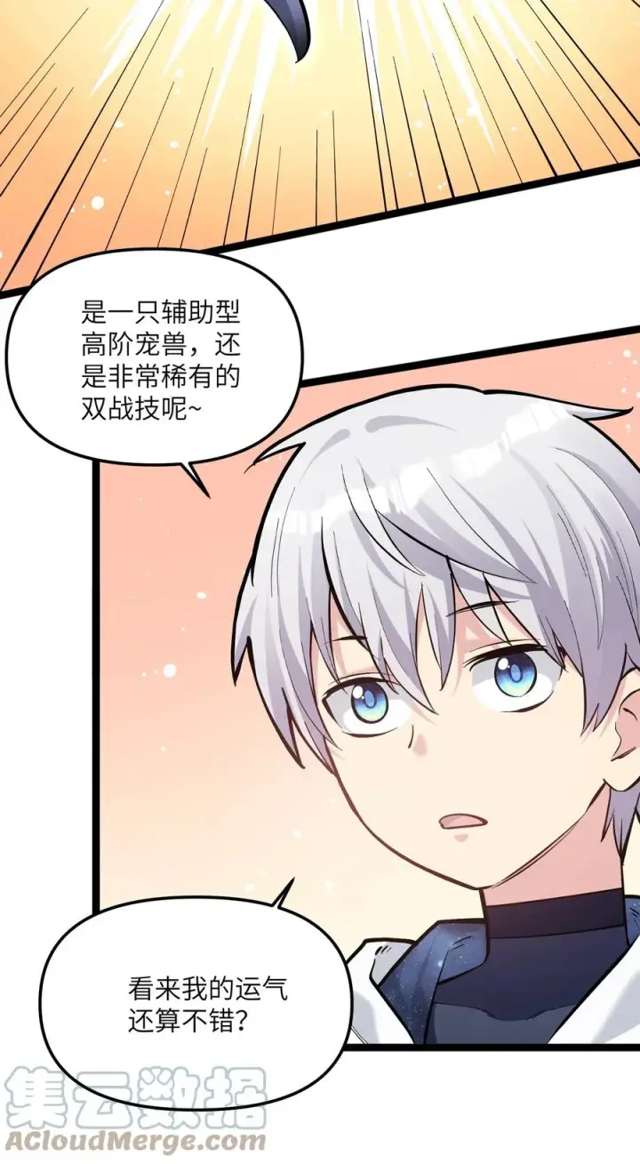 《长的太像BOSS，结果世人真的信了》04 小鹿被卖掉？图43