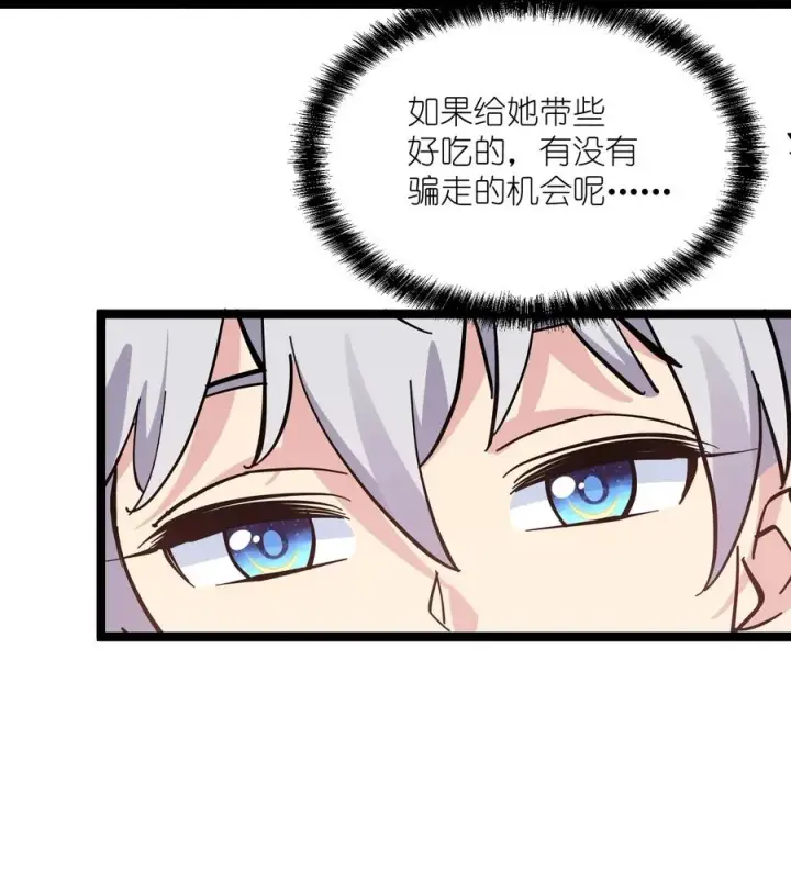 《长的太像BOSS，结果世人真的信了》04 小鹿被卖掉？图65