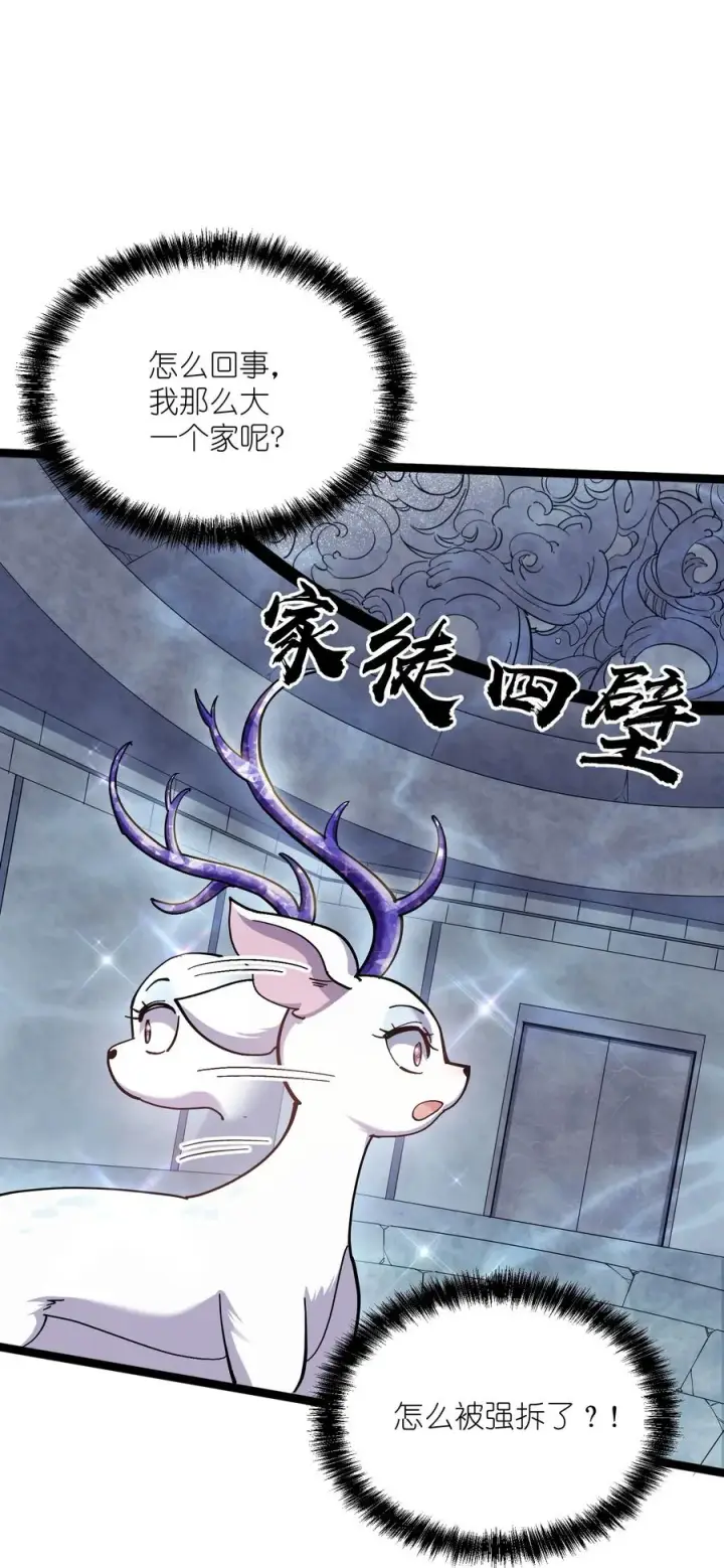 《长的太像BOSS，结果世人真的信了》04 小鹿被卖掉？图69