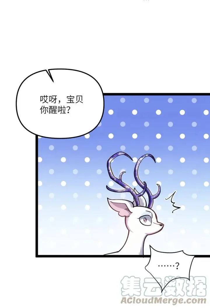《长的太像BOSS，结果世人真的信了》04 小鹿被卖掉？图70