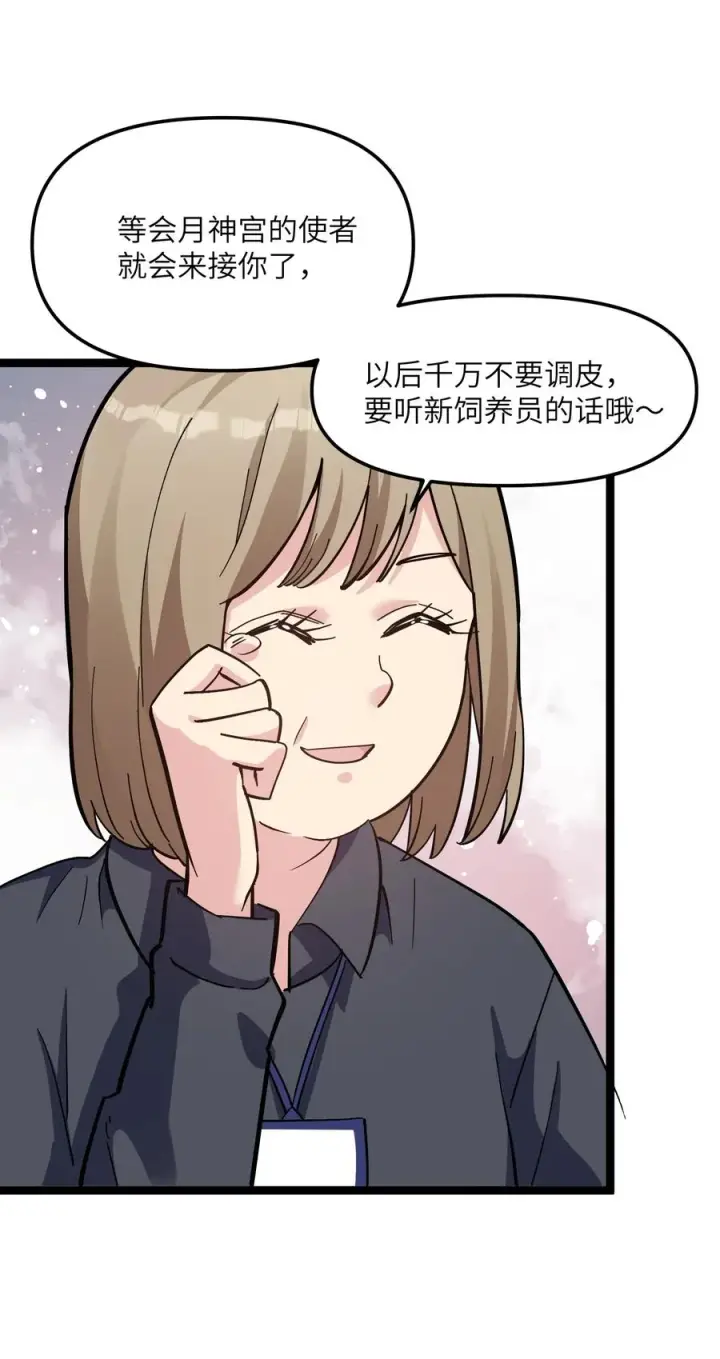 《长的太像BOSS，结果世人真的信了》04 小鹿被卖掉？图72