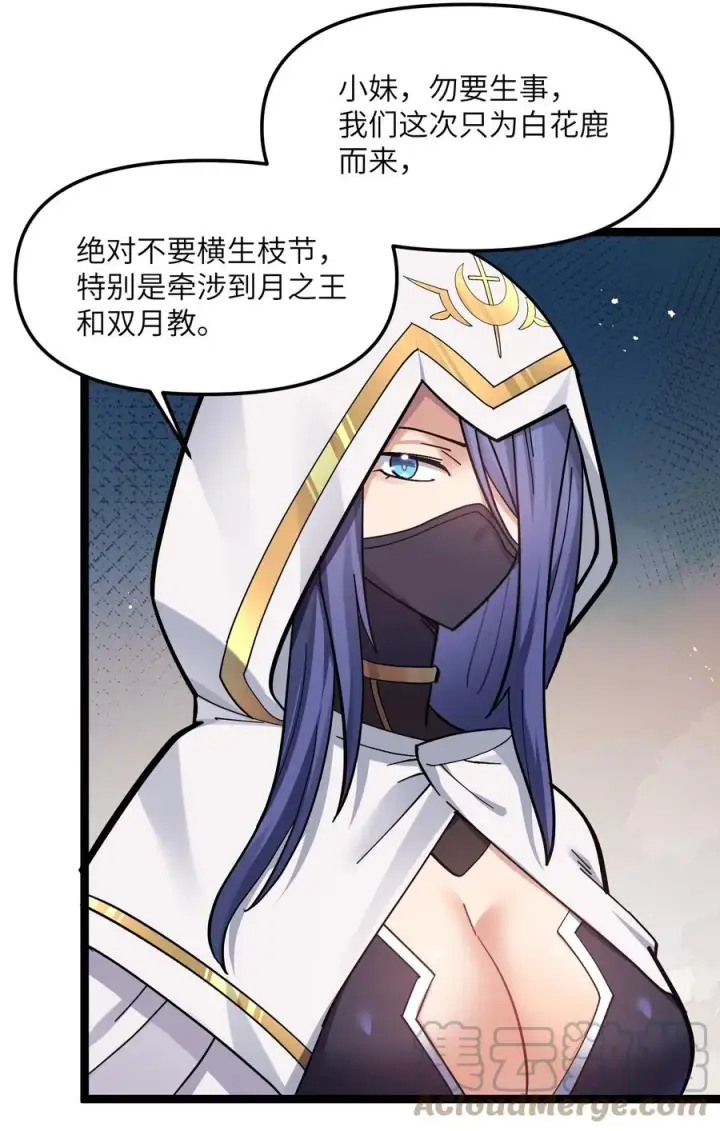 《长的太像BOSS，结果世人真的信了》04 小鹿被卖掉？图79