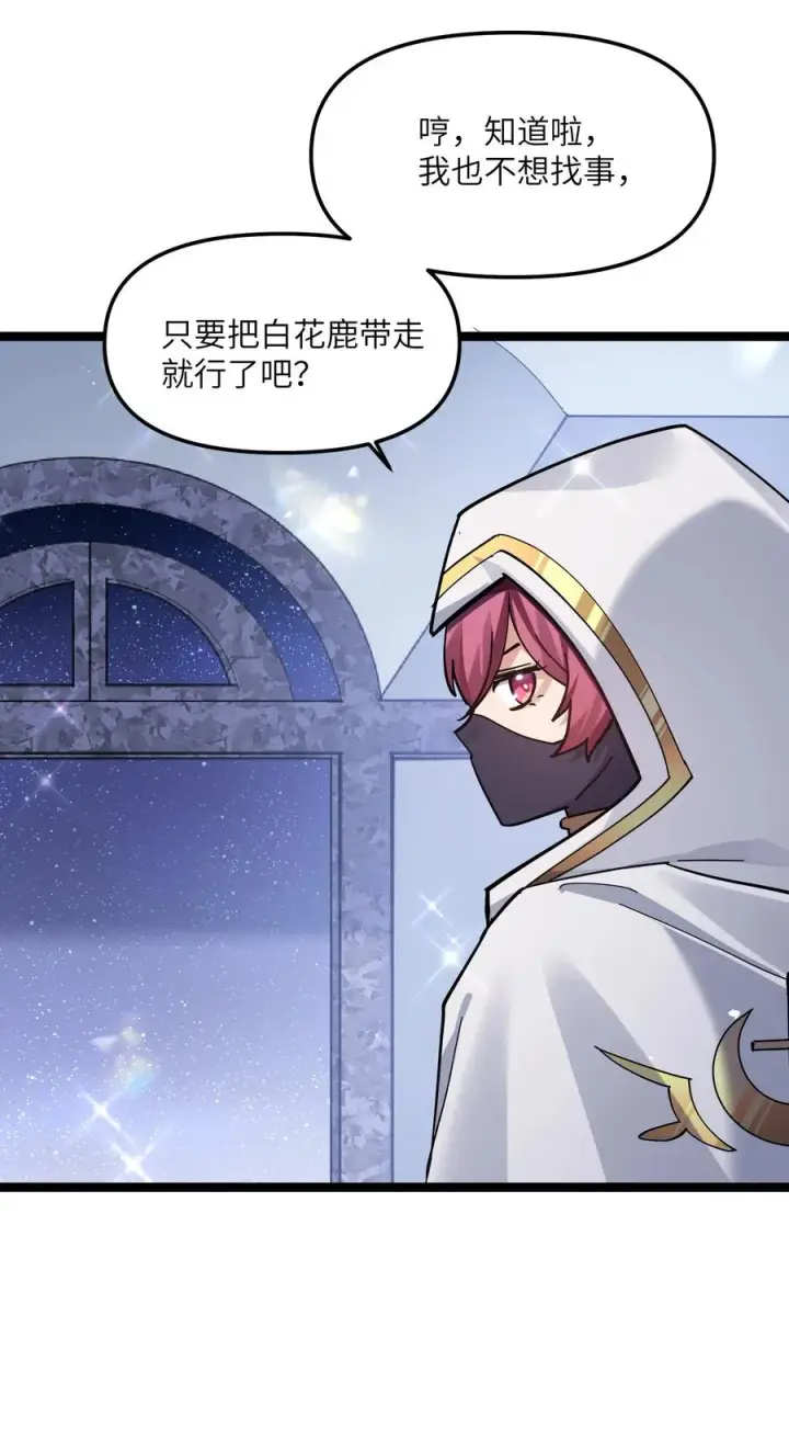 《长的太像BOSS，结果世人真的信了》04 小鹿被卖掉？图80