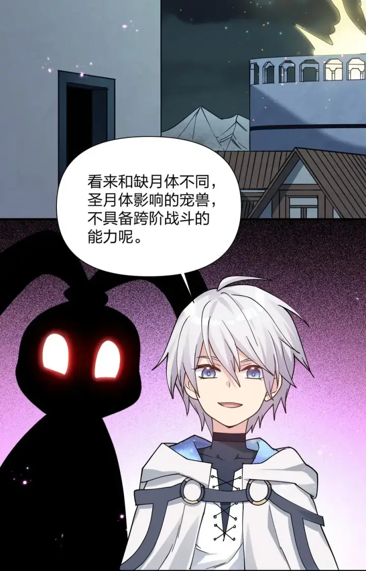 《长的太像BOSS，结果世人真的信了》38 黑月圣子，登场！图30