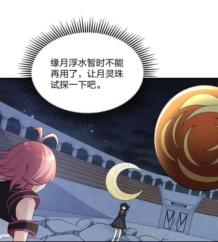 《长的太像BOSS，结果世人真的信了》38 黑月圣子，登场！图9