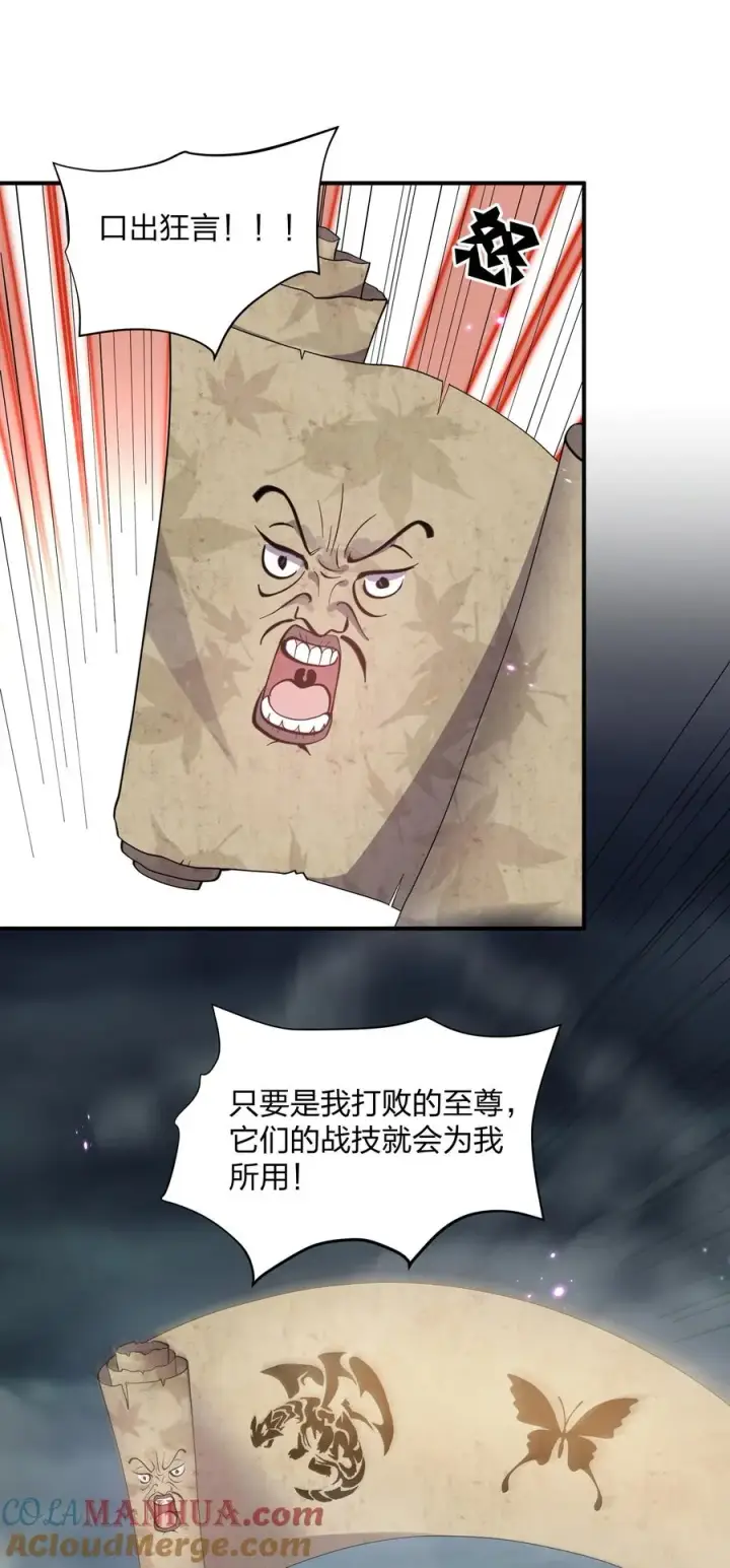 《长的太像BOSS，结果世人真的信了》41 至尊之战图10