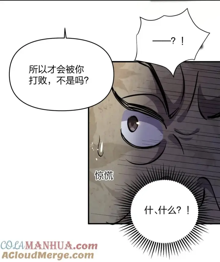 《长的太像BOSS，结果世人真的信了》41 至尊之战图40