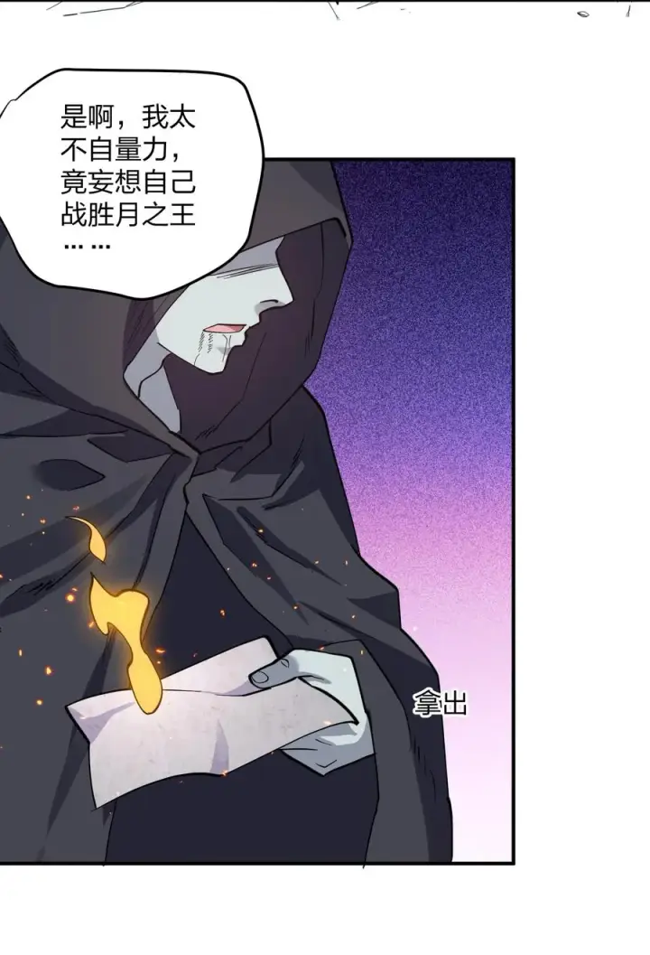 《长的太像BOSS，结果世人真的信了》41 至尊之战图45