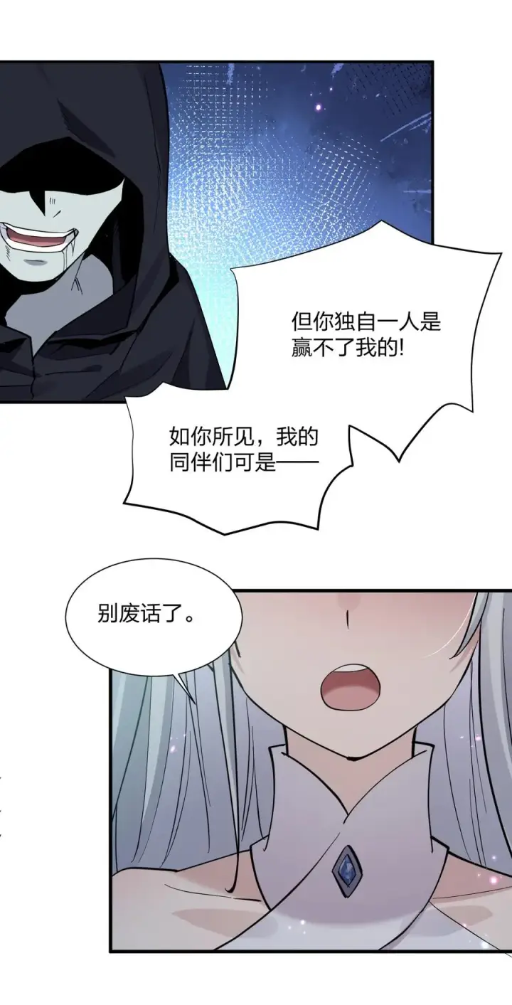 《长的太像BOSS，结果世人真的信了》41 至尊之战图8