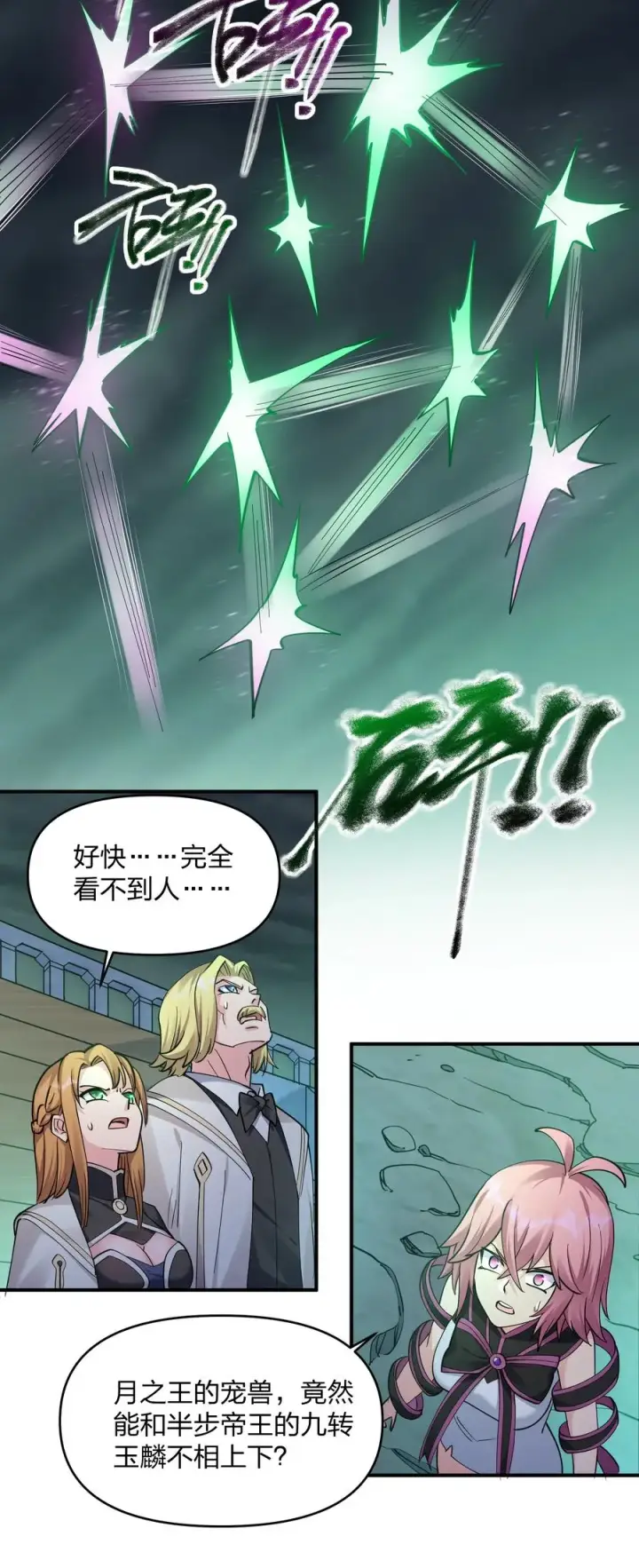 《长的太像BOSS，结果世人真的信了》42 最强至尊图24