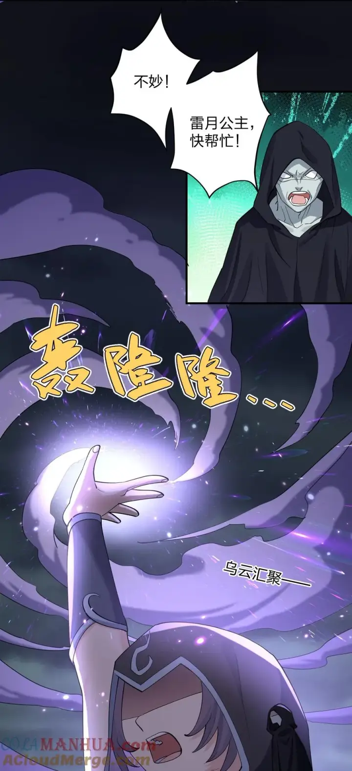 《长的太像BOSS，结果世人真的信了》42 最强至尊图49