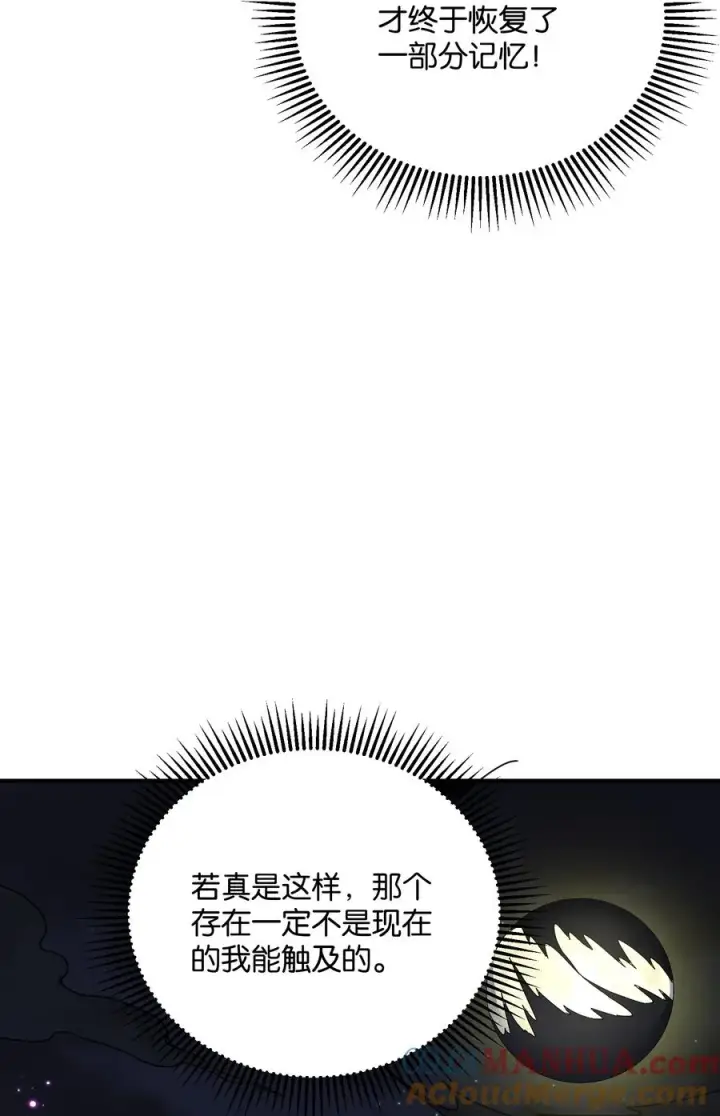 《长的太像BOSS，结果世人真的信了》44 邪月霸角羚图13