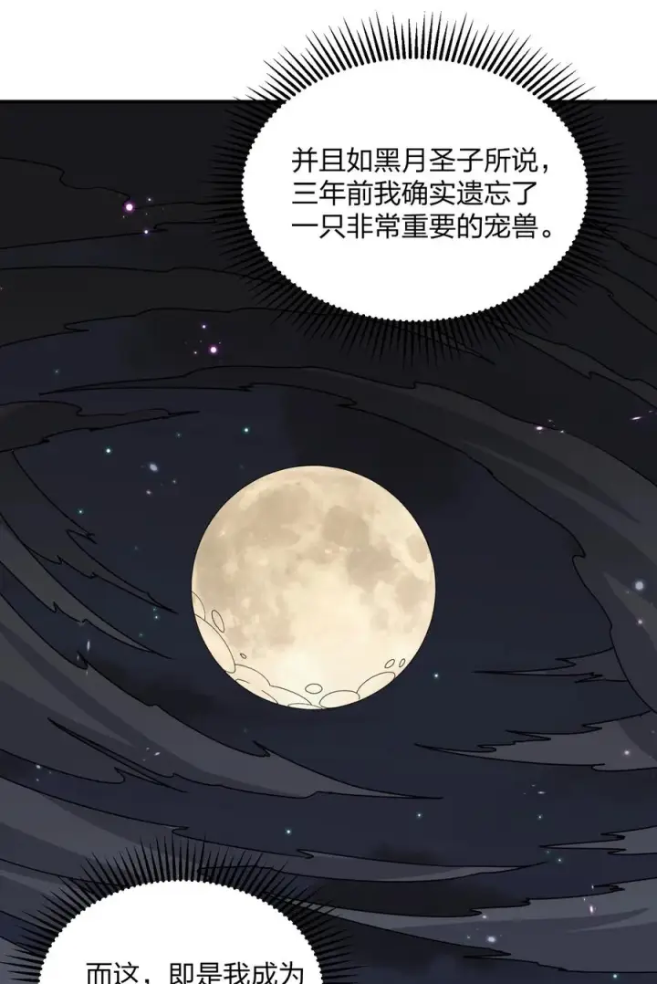 《长的太像BOSS，结果世人真的信了》44 邪月霸角羚图15