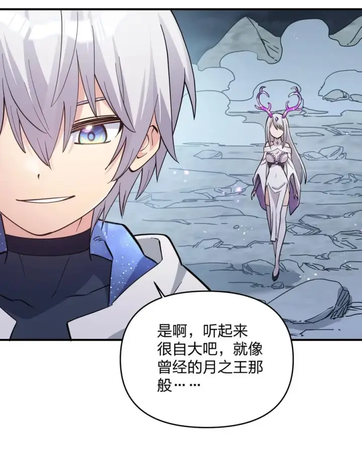 《长的太像BOSS，结果世人真的信了》44 邪月霸角羚图2