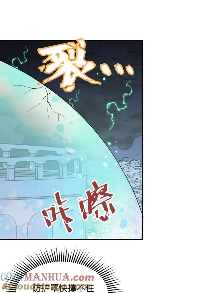 《长的太像BOSS，结果世人真的信了》44 邪月霸角羚图22