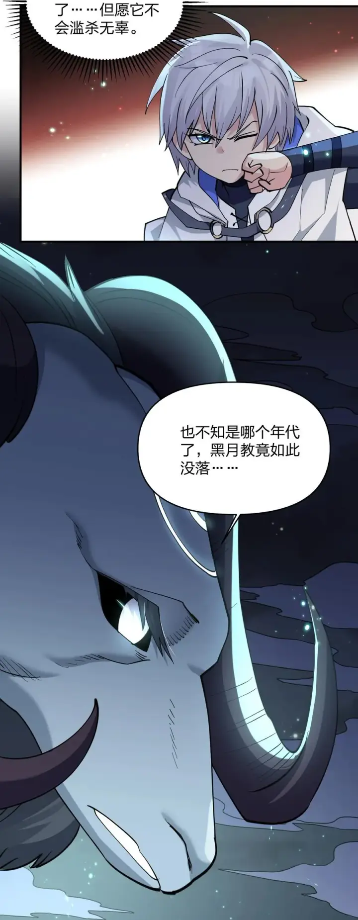 《长的太像BOSS，结果世人真的信了》44 邪月霸角羚图23