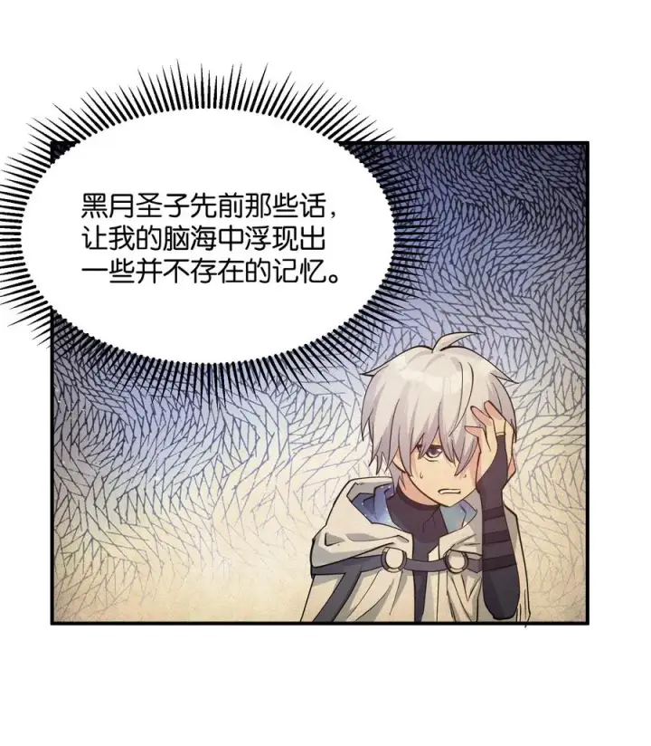 《长的太像BOSS，结果世人真的信了》44 邪月霸角羚图3
