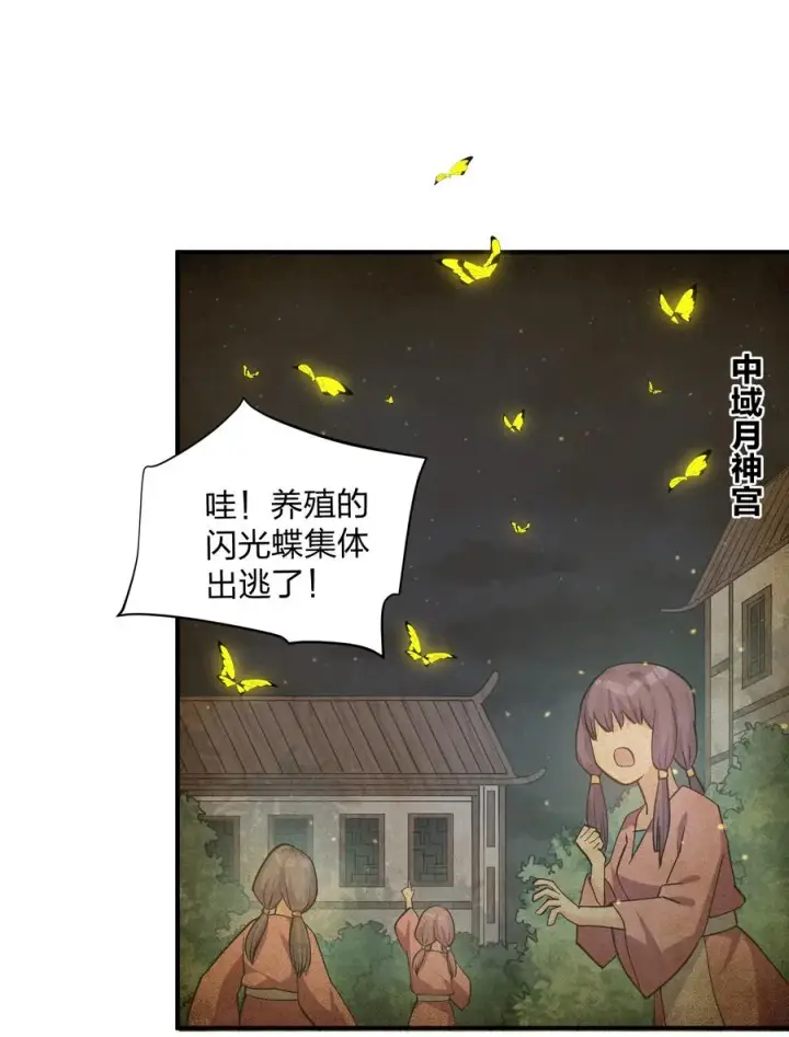《长的太像BOSS，结果世人真的信了》44 邪月霸角羚图51