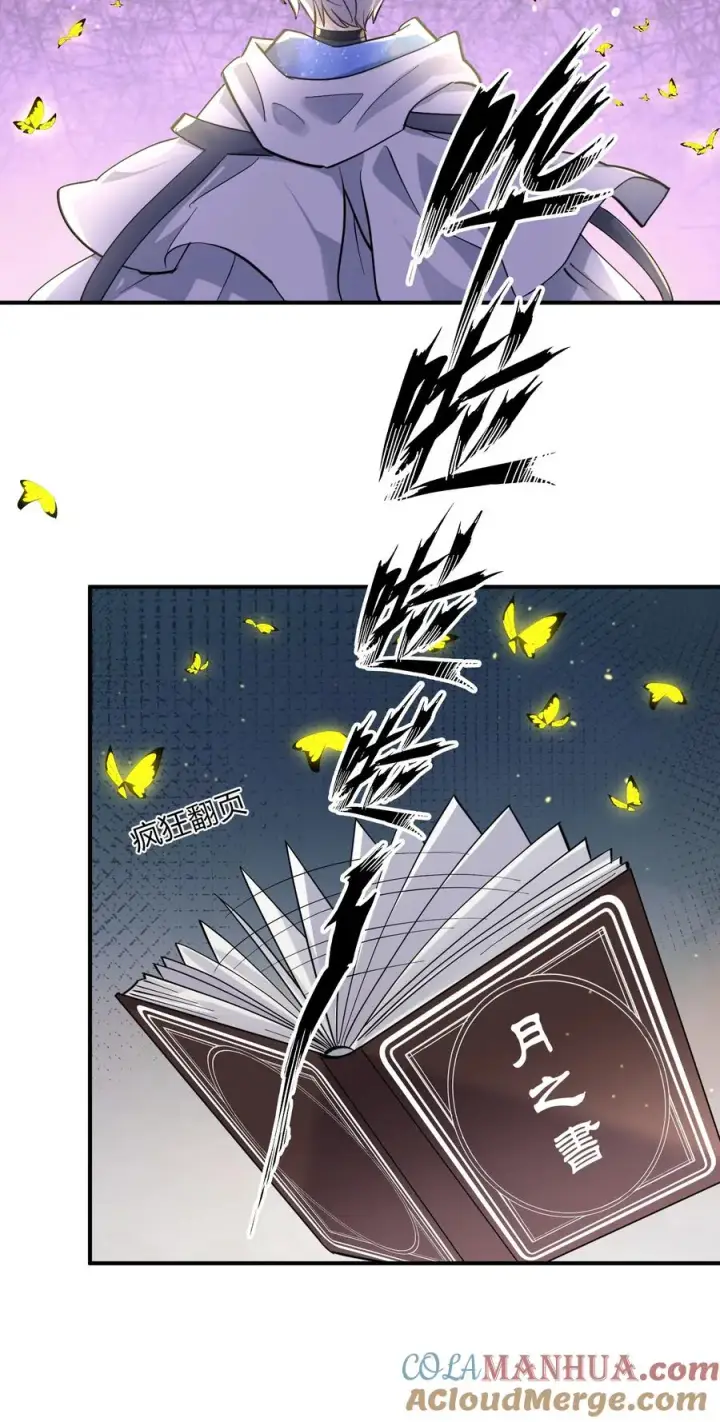 《长的太像BOSS，结果世人真的信了》44 邪月霸角羚图55