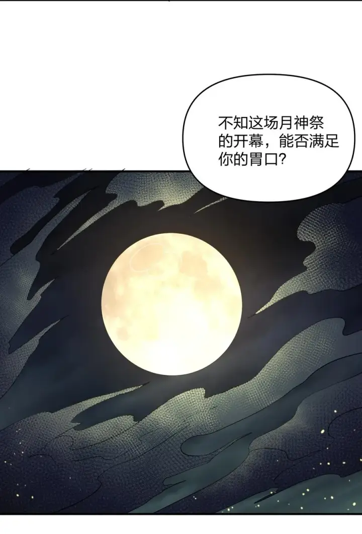 《长的太像BOSS，结果世人真的信了》44 邪月霸角羚图63