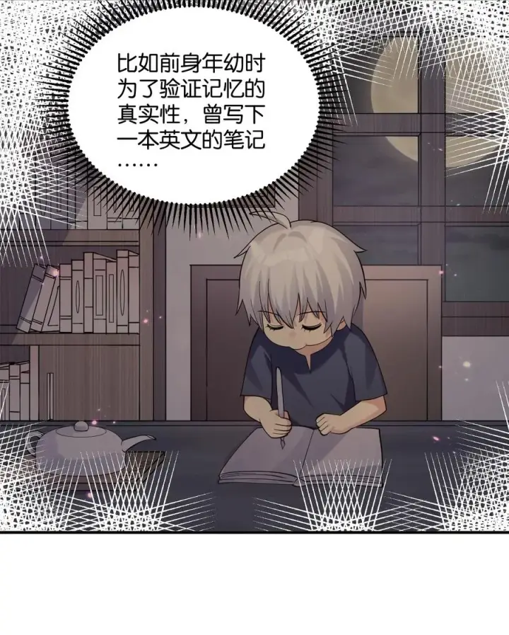 《长的太像BOSS，结果世人真的信了》44 邪月霸角羚图8