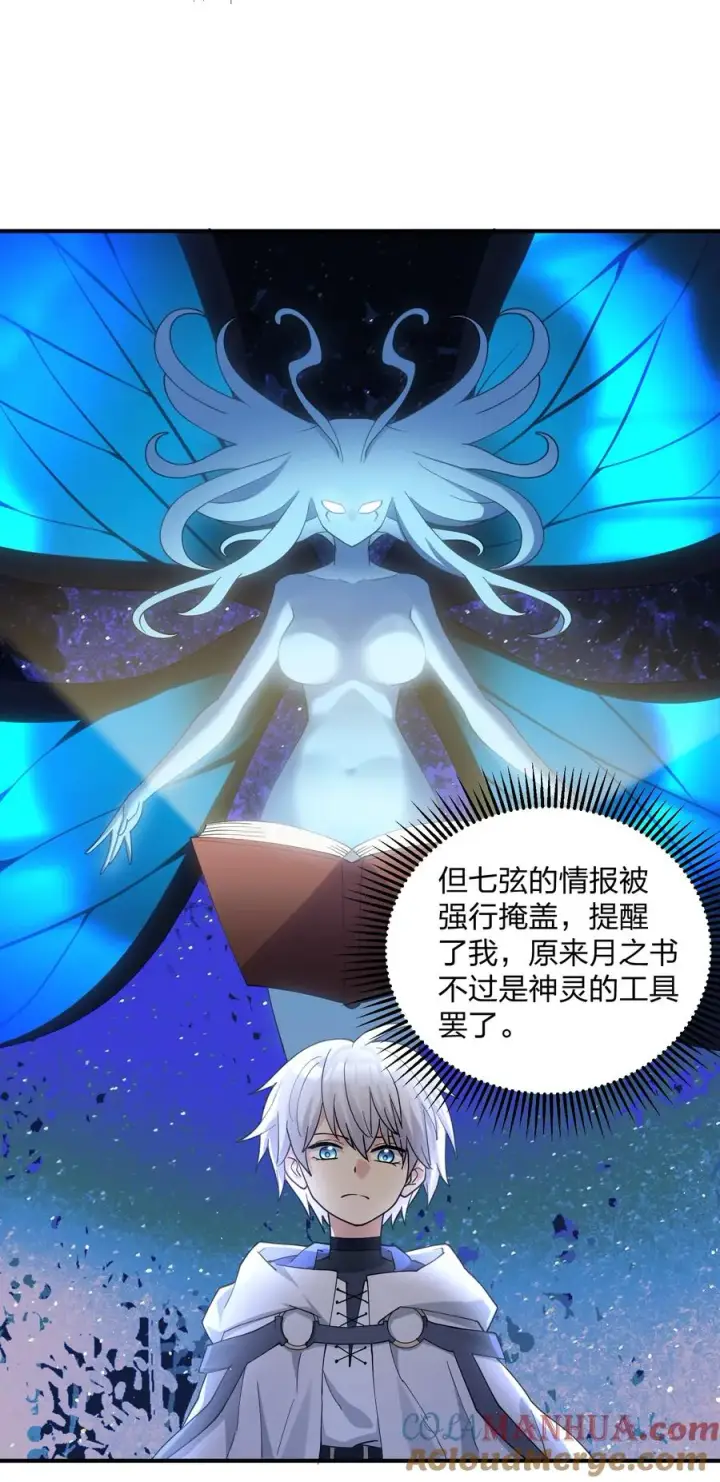 《长的太像BOSS，结果世人真的信了》45 八翼月君主图10