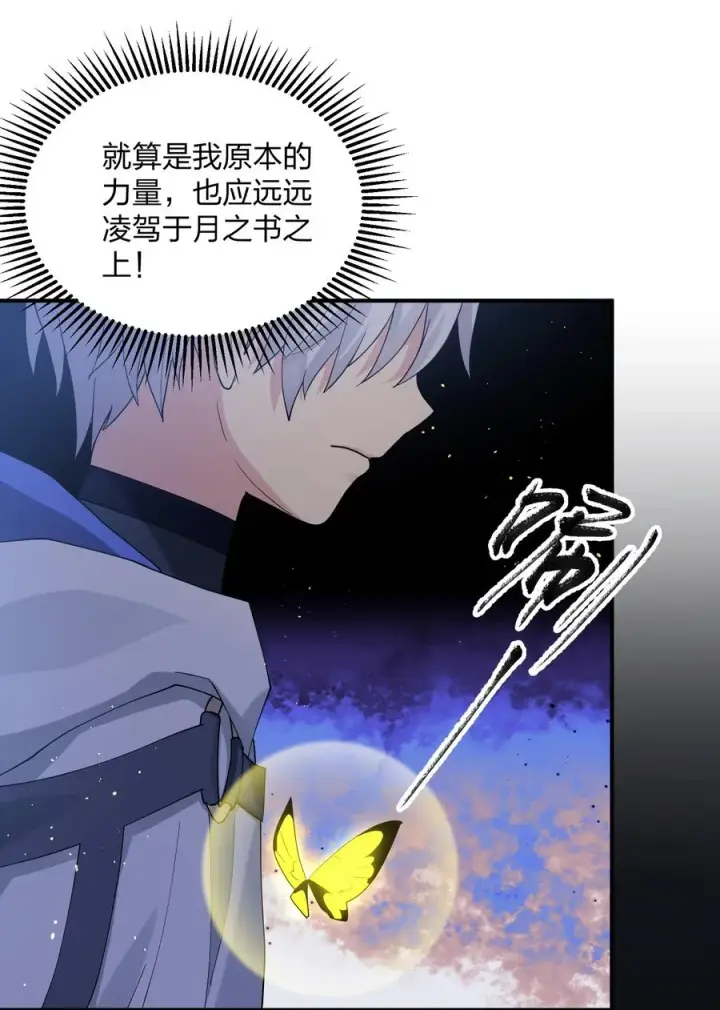 《长的太像BOSS，结果世人真的信了》45 八翼月君主图11