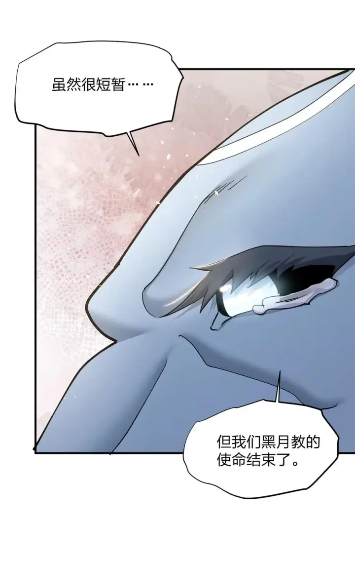 《长的太像BOSS，结果世人真的信了》45 八翼月君主图35