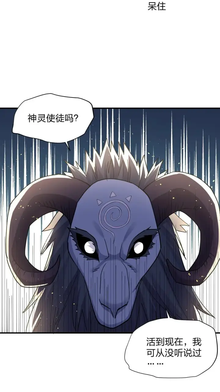 《长的太像BOSS，结果世人真的信了》45 八翼月君主图39