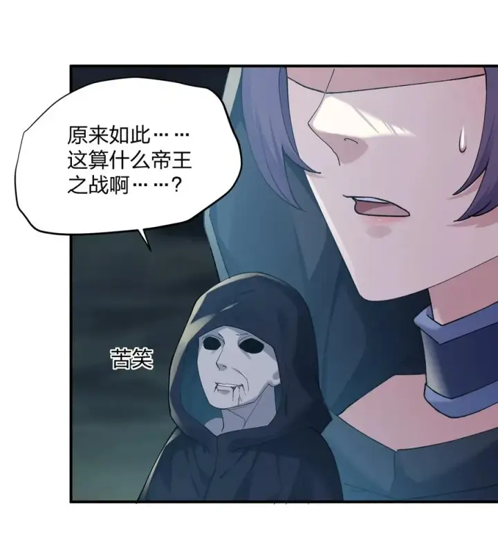 《长的太像BOSS，结果世人真的信了》45 八翼月君主图44