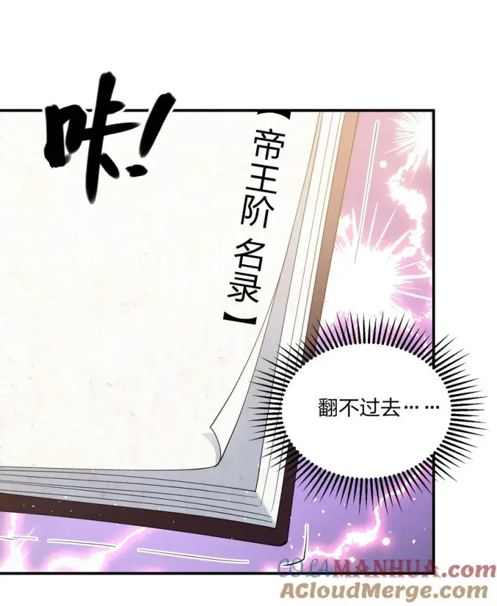 《长的太像BOSS，结果世人真的信了》45 八翼月君主图7