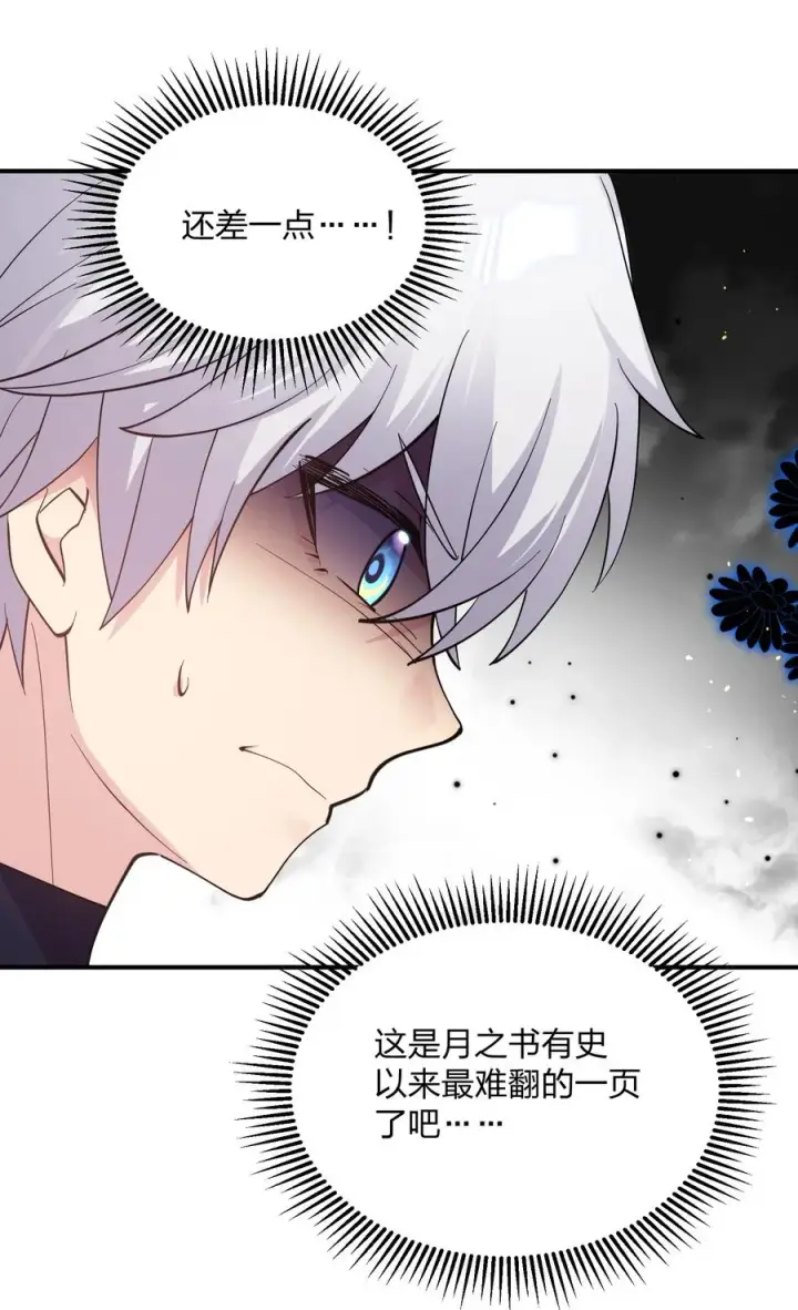 《长的太像BOSS，结果世人真的信了》45 八翼月君主图8