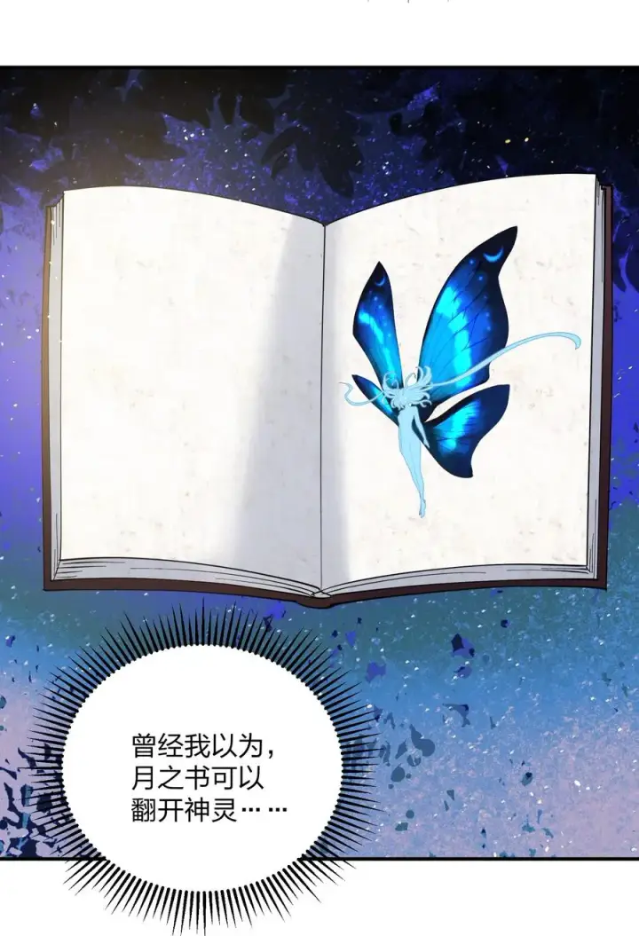 《长的太像BOSS，结果世人真的信了》45 八翼月君主图9