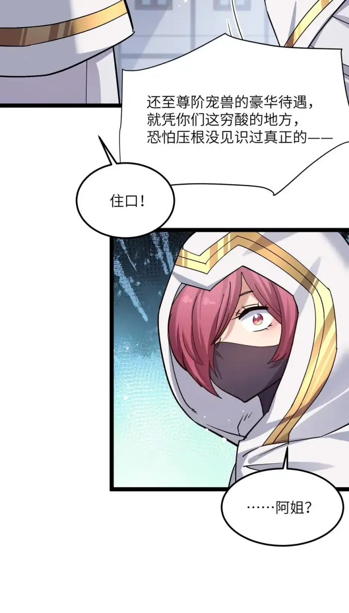 《长的太像BOSS，结果世人真的信了》05 吓尿月神宫图15