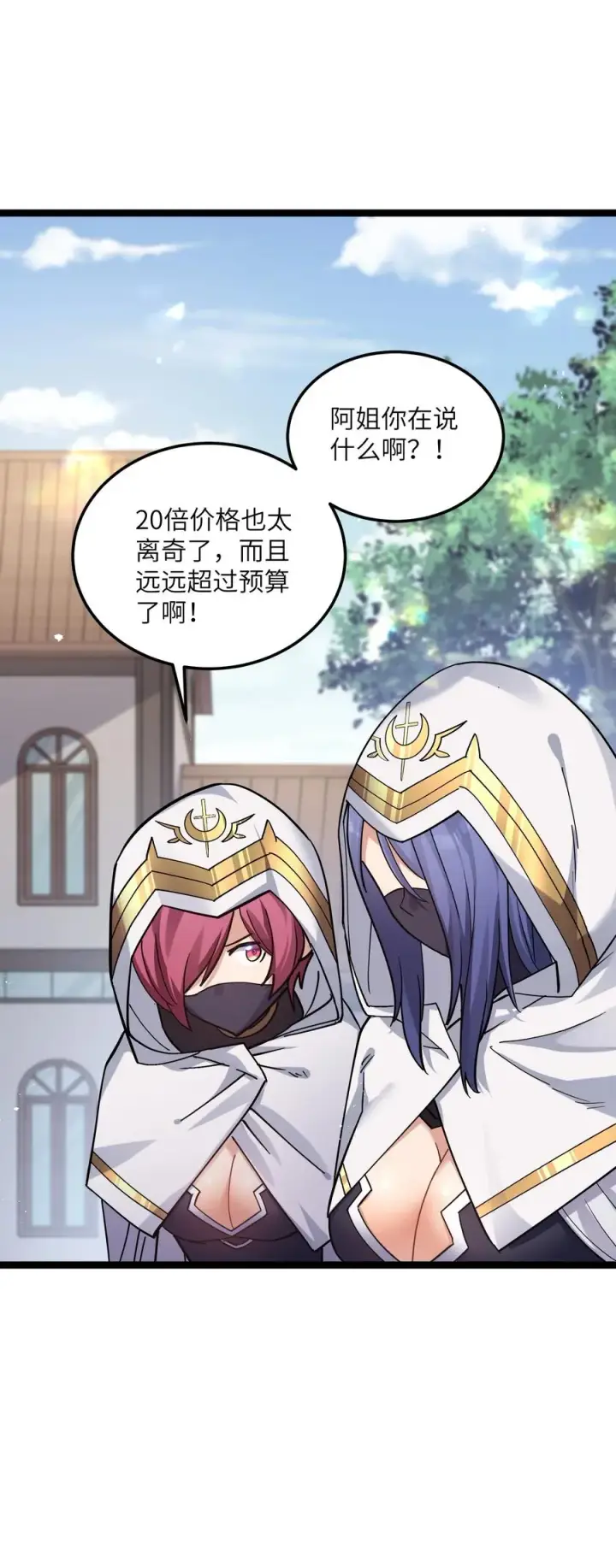 《长的太像BOSS，结果世人真的信了》05 吓尿月神宫图18