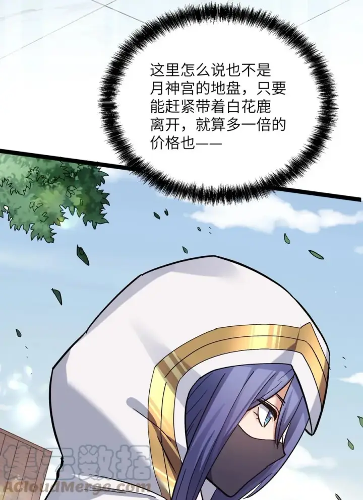 《长的太像BOSS，结果世人真的信了》05 吓尿月神宫图22