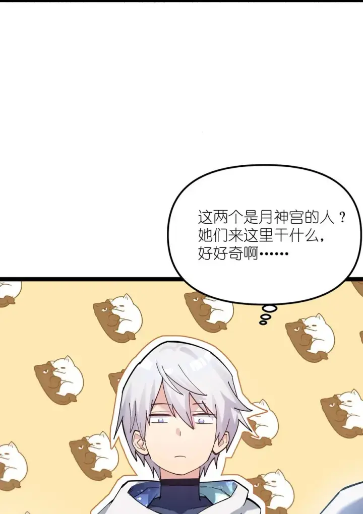 《长的太像BOSS，结果世人真的信了》05 吓尿月神宫图45