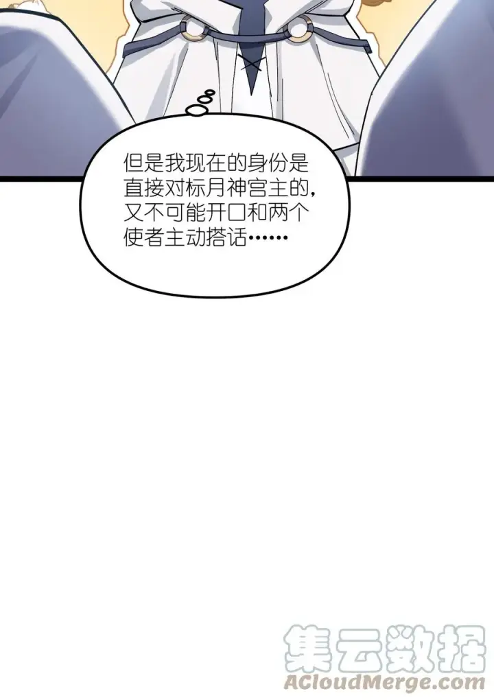《长的太像BOSS，结果世人真的信了》05 吓尿月神宫图46