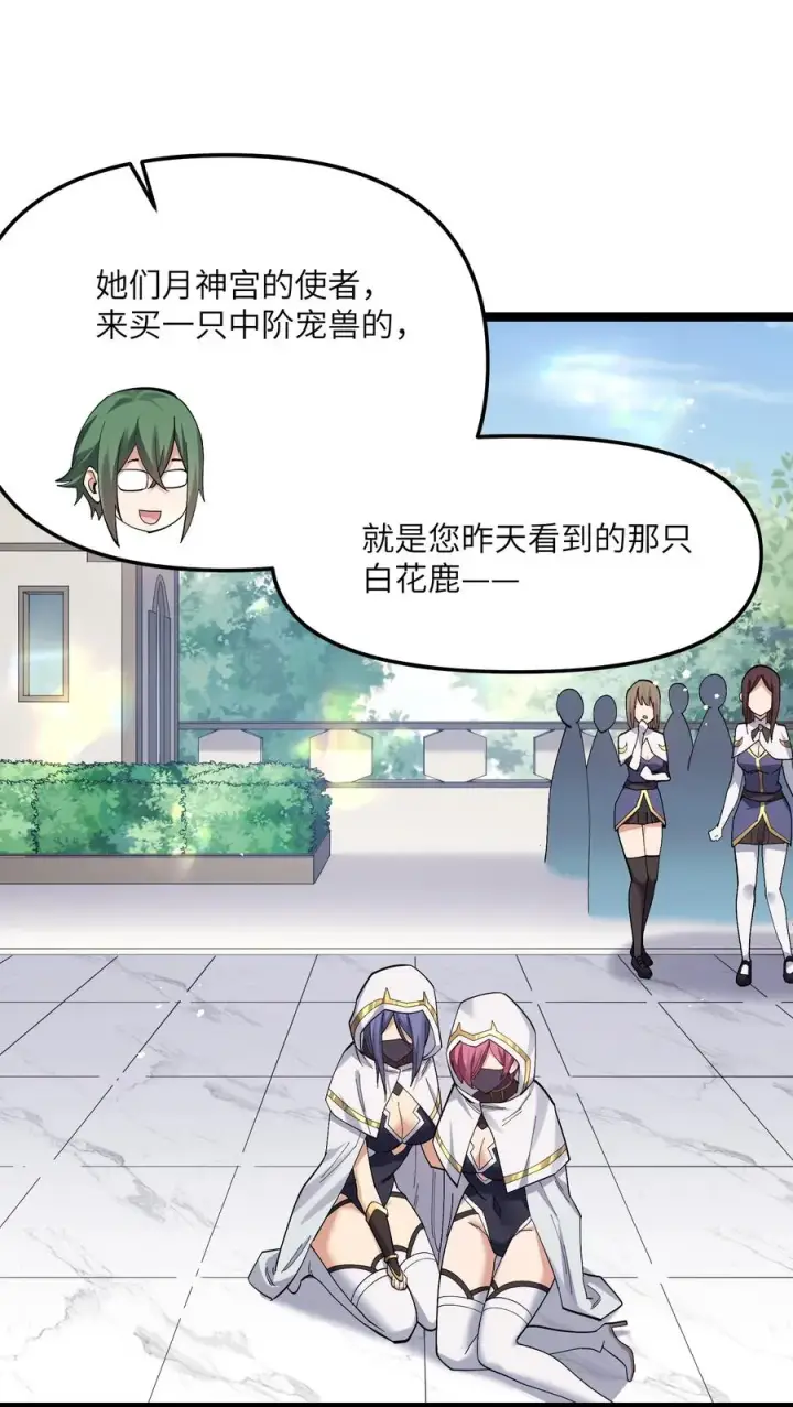 《长的太像BOSS，结果世人真的信了》05 吓尿月神宫图53