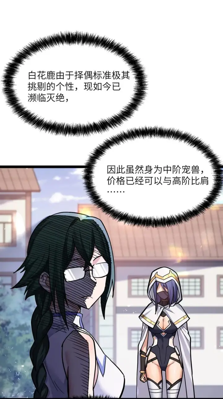 《长的太像BOSS，结果世人真的信了》05 吓尿月神宫图8