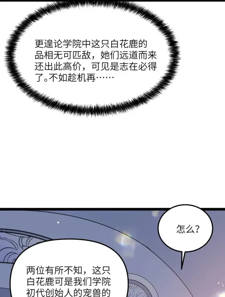 《长的太像BOSS，结果世人真的信了》05 吓尿月神宫图9