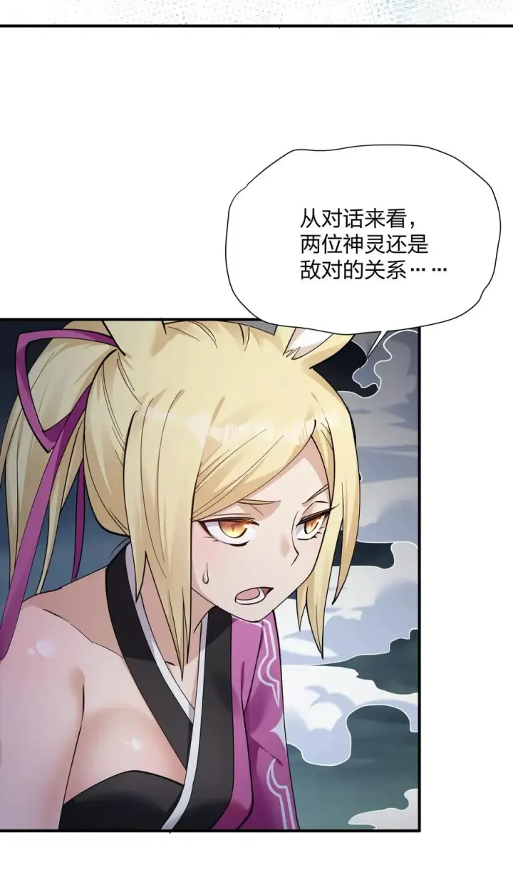 《长的太像BOSS，结果世人真的信了》47 降罚图20